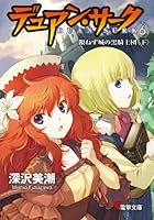 【初版・美品】フォーチュンクエストコンプリートセット＋デュアンサークその他 2025年最新】Yahoo!オークション -フォーチュン クエストの中古